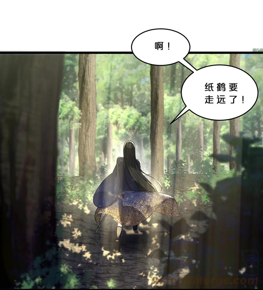 《别再召唤我啦！》040 “盗梦空间” 第49页