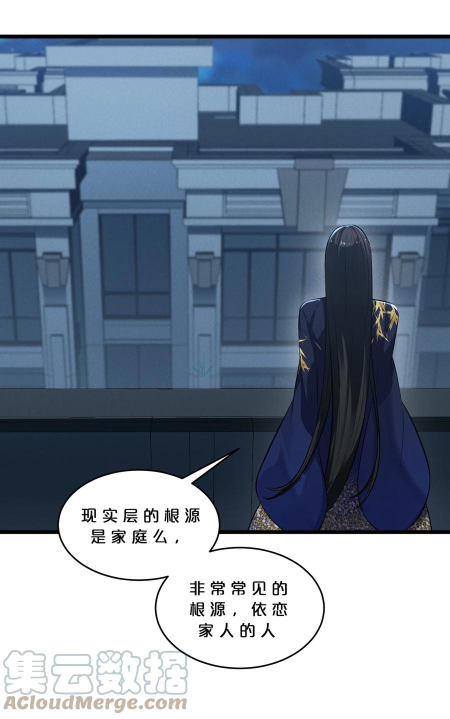 《别再召唤我啦！》040 “盗梦空间” 第28页