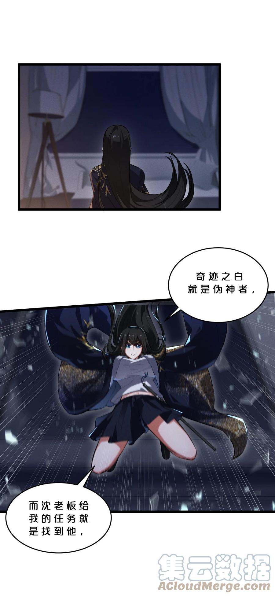 《别再召唤我啦！》040 “盗梦空间” 第19页