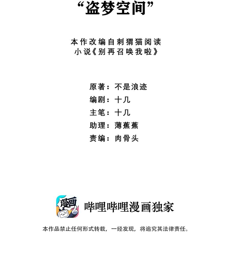《别再召唤我啦！》040 “盗梦空间” 第2页