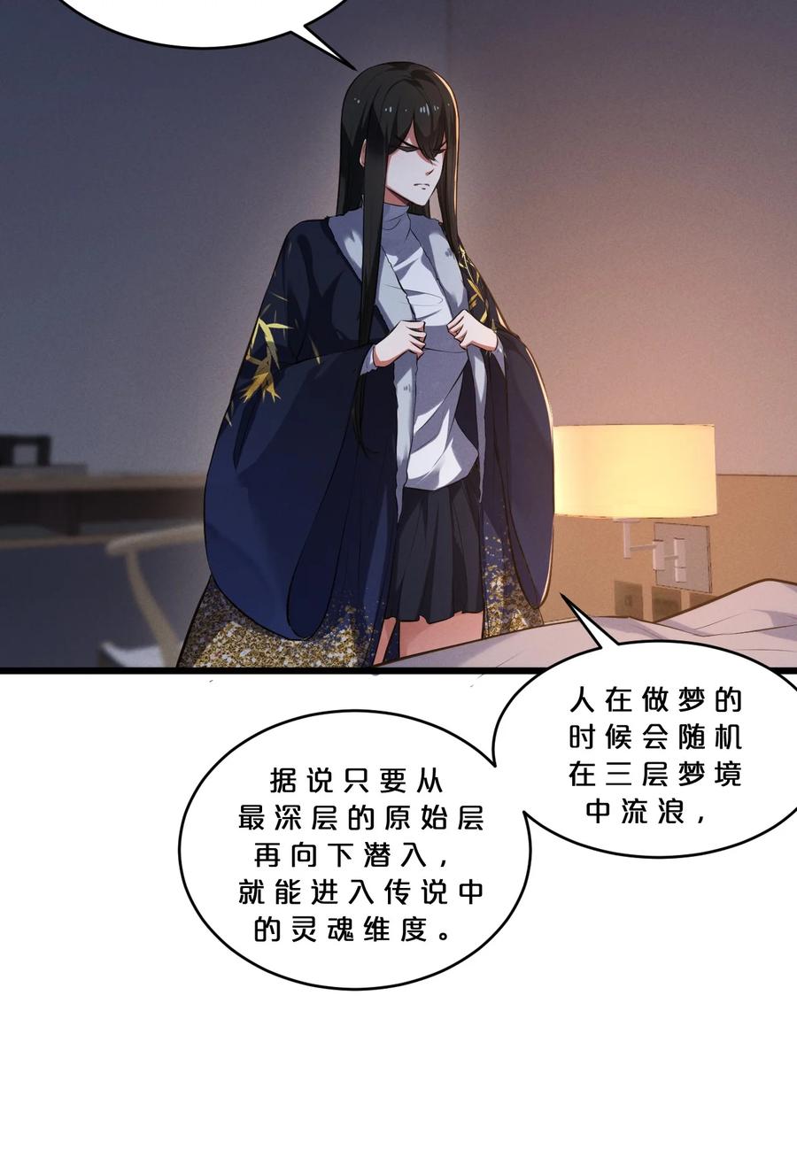 《别再召唤我啦！》040 “盗梦空间” 第18页