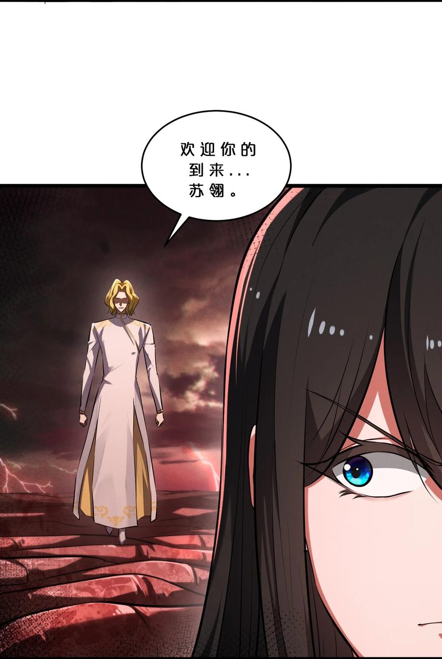 《别再召唤我啦！》040 “盗梦空间” 第60页