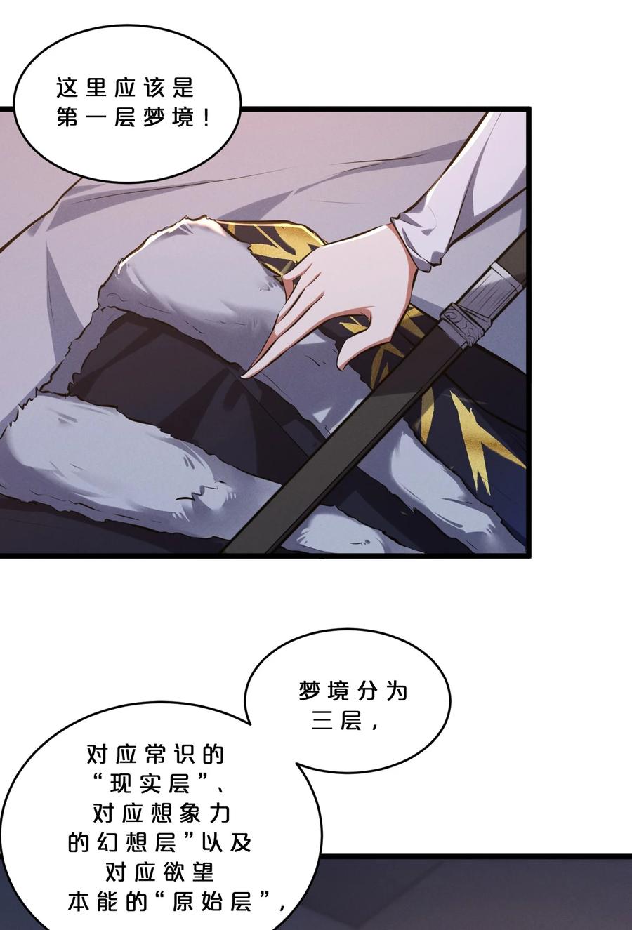 《别再召唤我啦！》040 “盗梦空间” 第17页