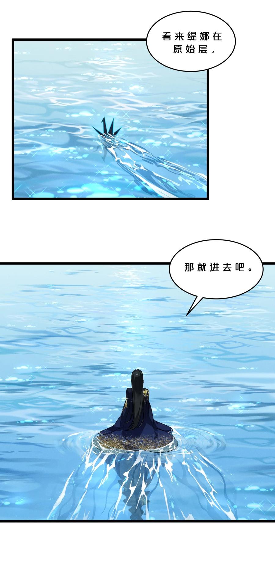 《别再召唤我啦！》040 “盗梦空间” 第54页