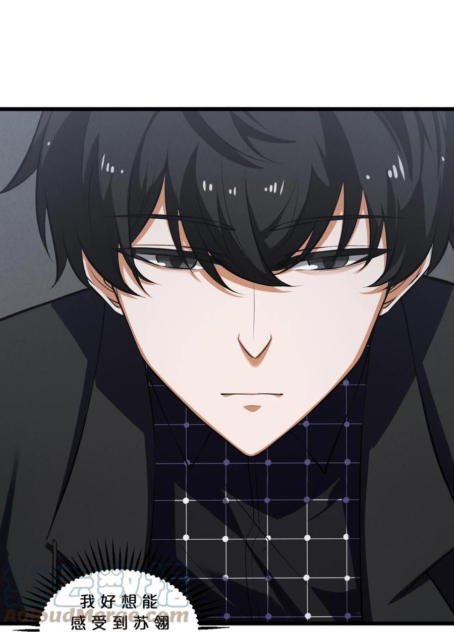《别再召唤我啦！》040 “盗梦空间” 第10页