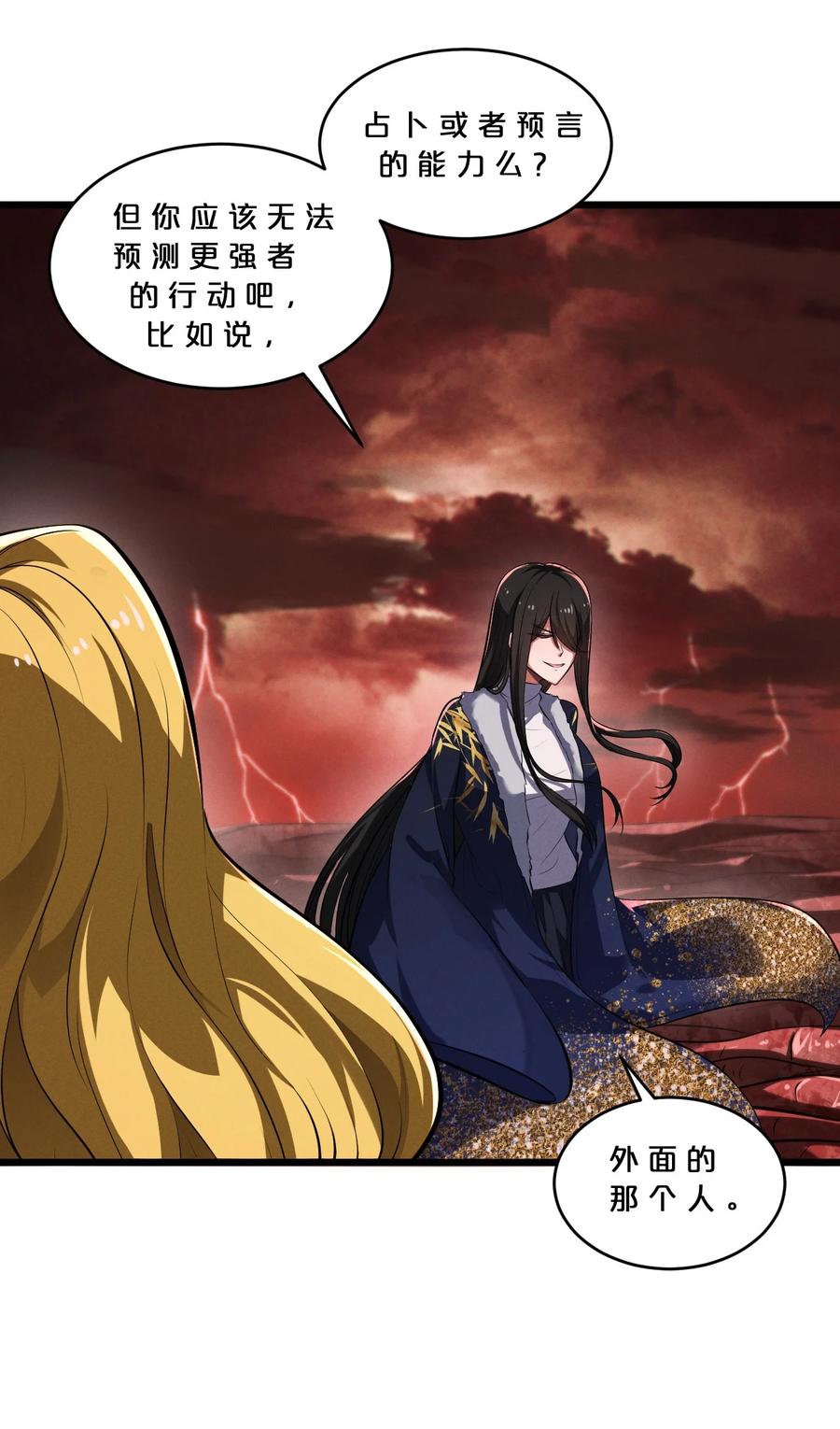 《别再召唤我啦！》040 “盗梦空间” 第62页