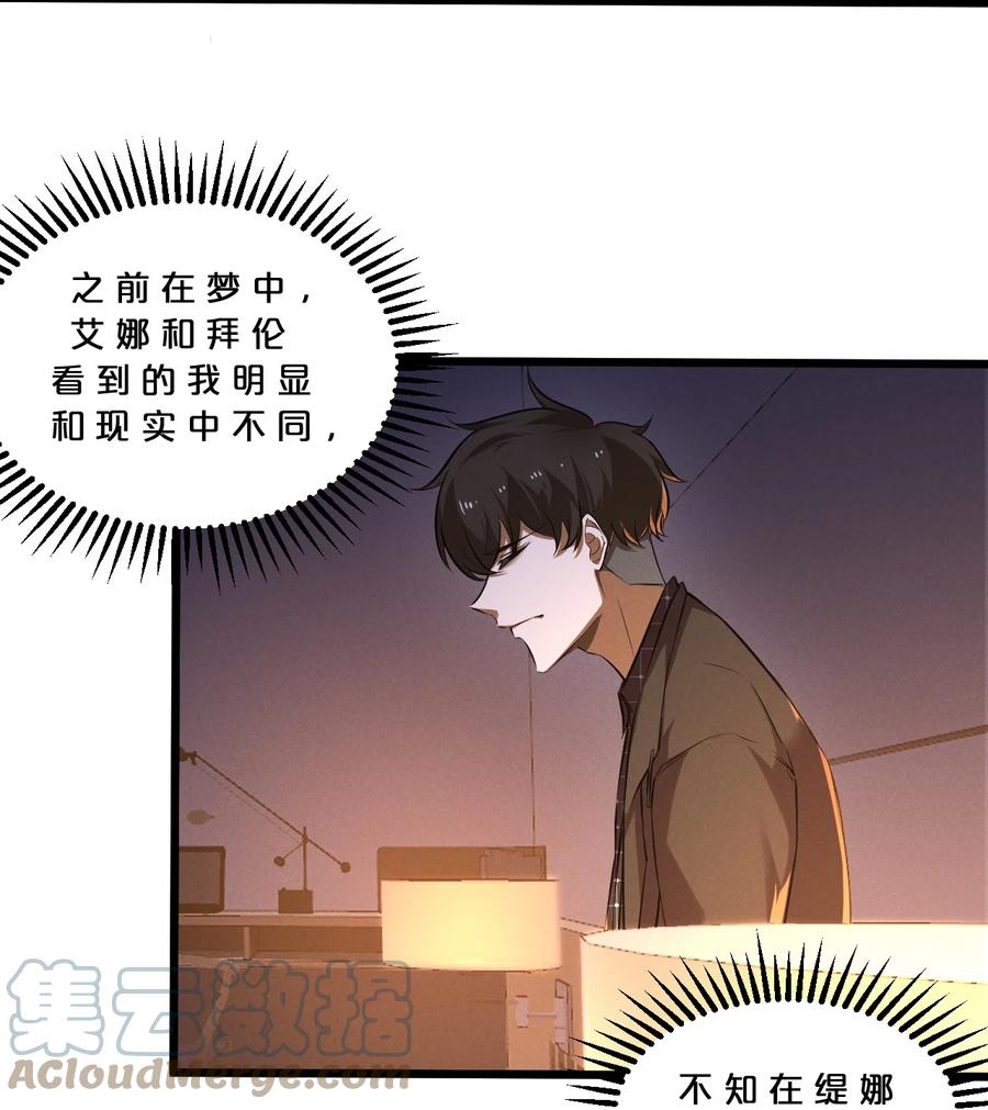 《别再召唤我啦！》040 “盗梦空间” 第4页