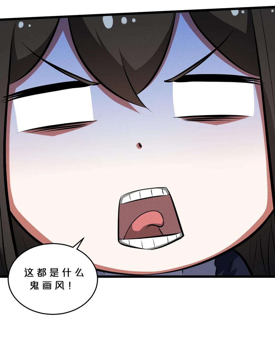 《别再召唤我啦！》040 “盗梦空间” 第48页