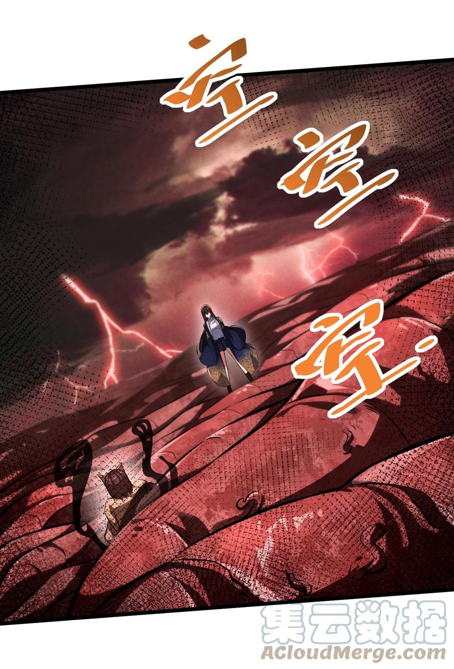 《别再召唤我啦！》040 “盗梦空间” 第58页