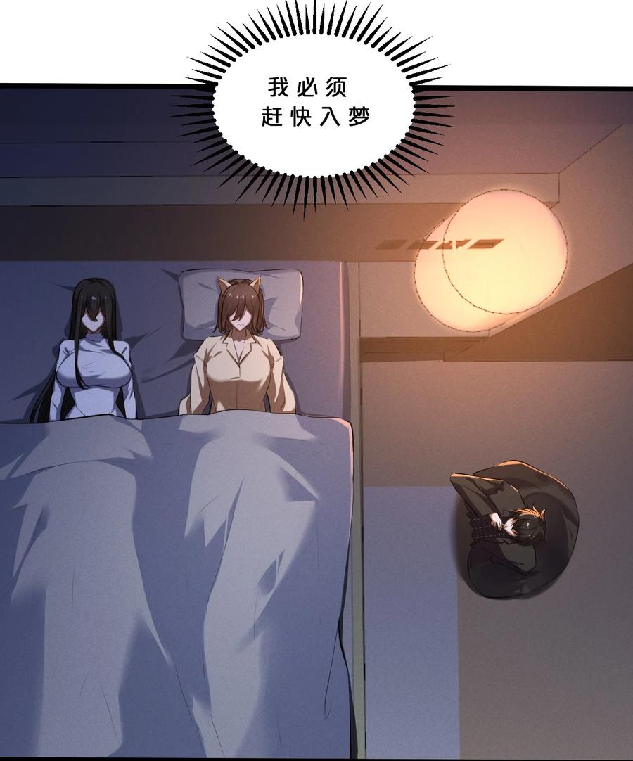 《别再召唤我啦！》040 “盗梦空间” 第3页