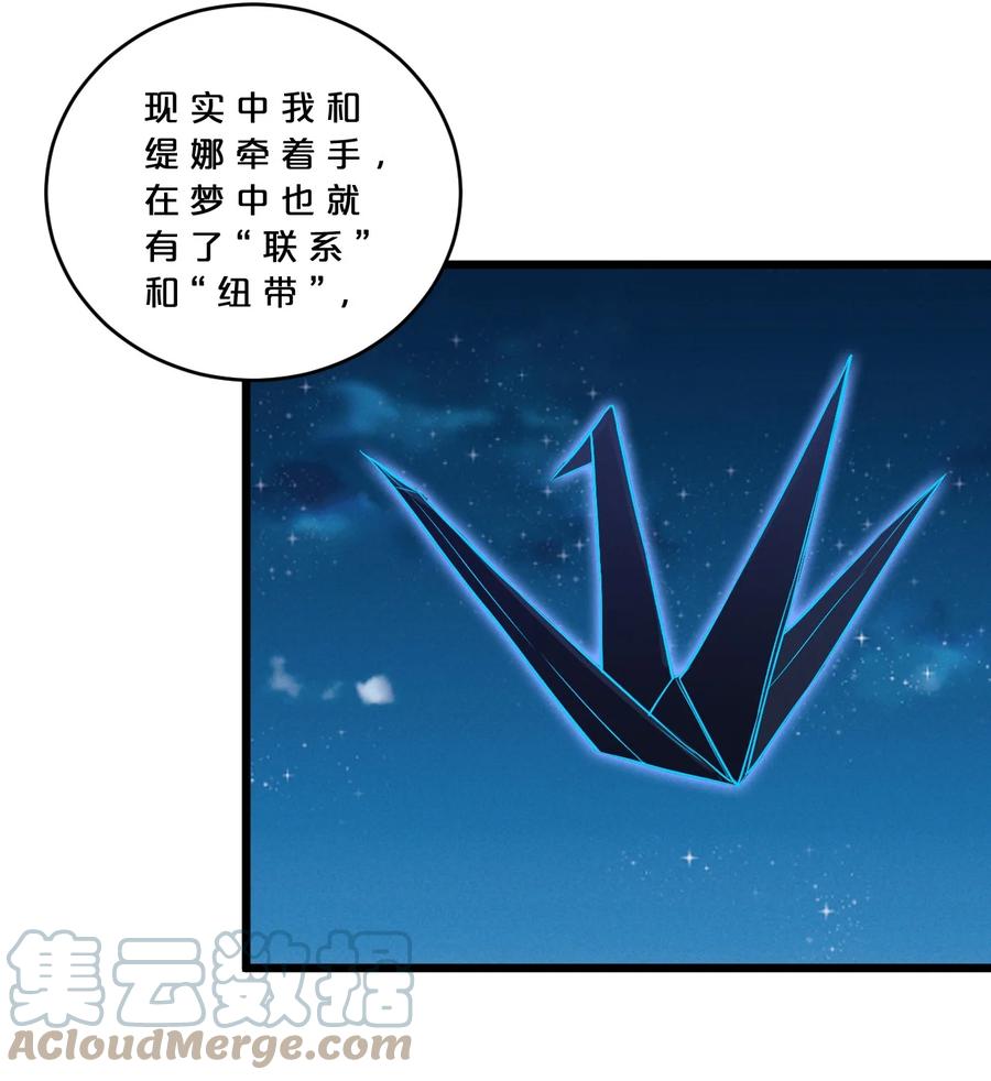 《别再召唤我啦！》040 “盗梦空间” 第25页