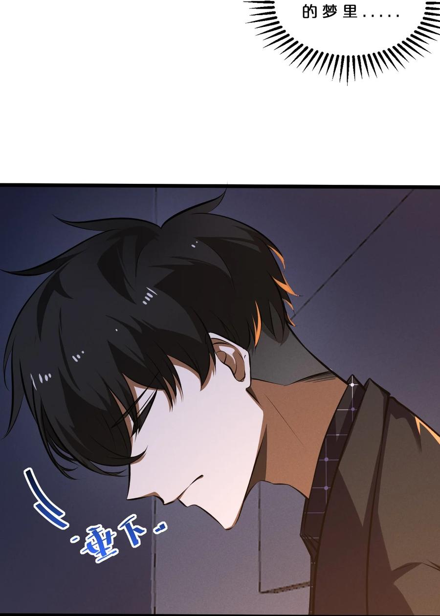 《别再召唤我啦！》040 “盗梦空间” 第5页