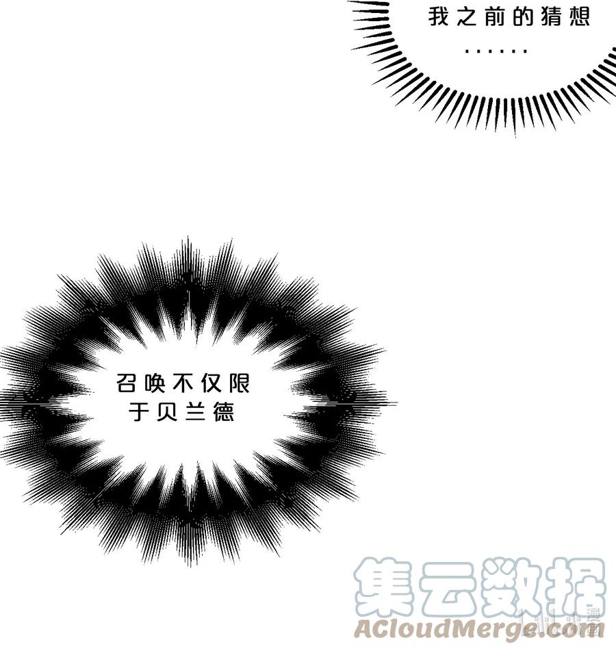 《别再召唤我啦！》041 静谧之歌 第67页