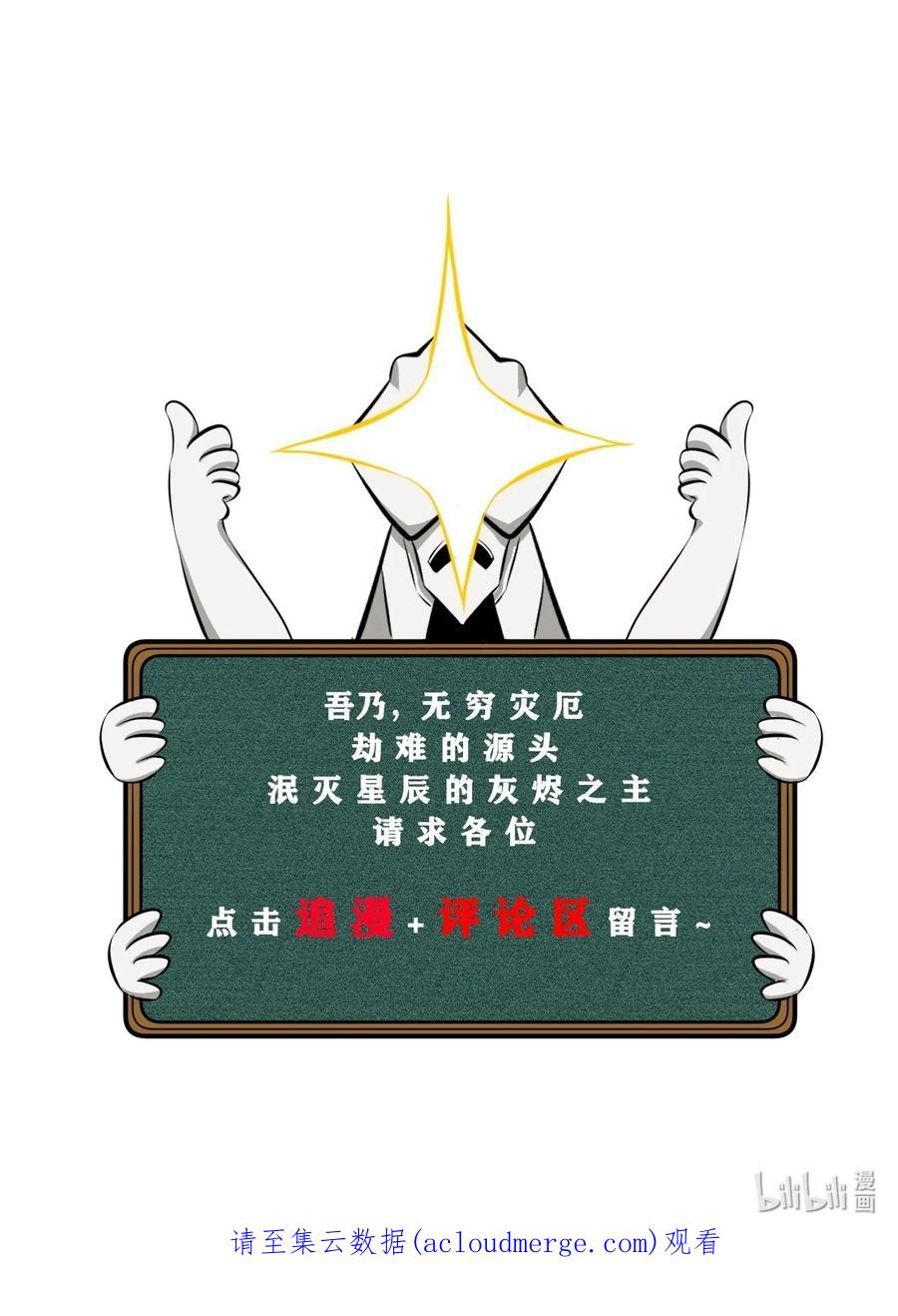 《别再召唤我啦！》041 静谧之歌 第68页