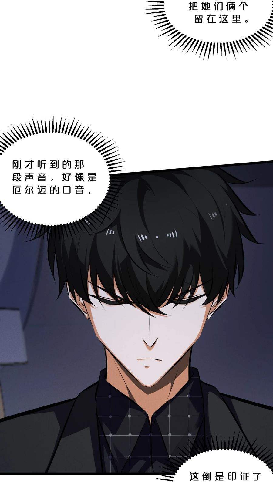 《别再召唤我啦！》041 静谧之歌 第66页