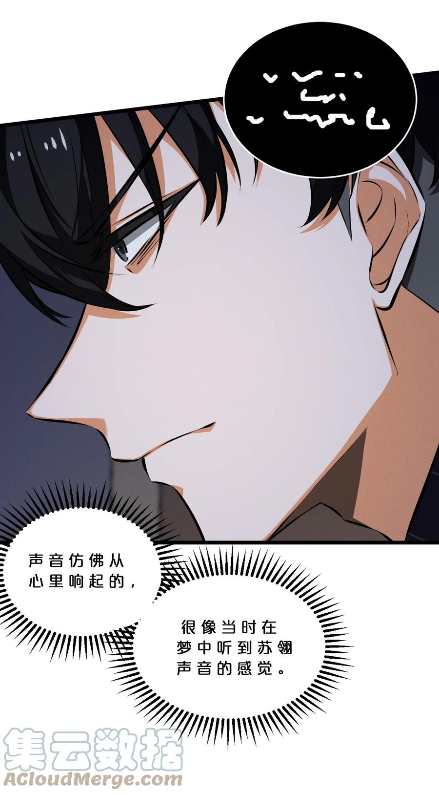 《别再召唤我啦！》041 静谧之歌 第61页