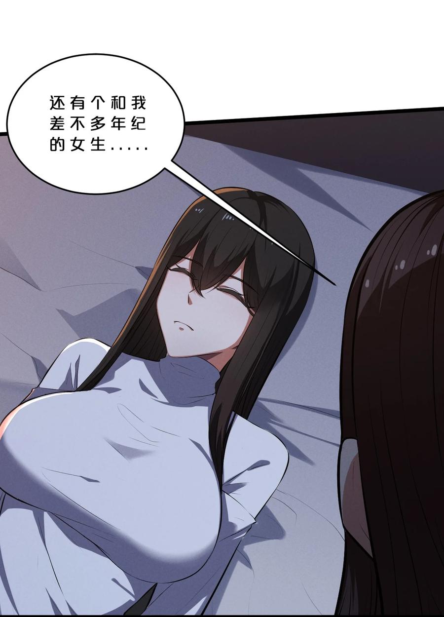 《别再召唤我啦！》041 静谧之歌 第39页
