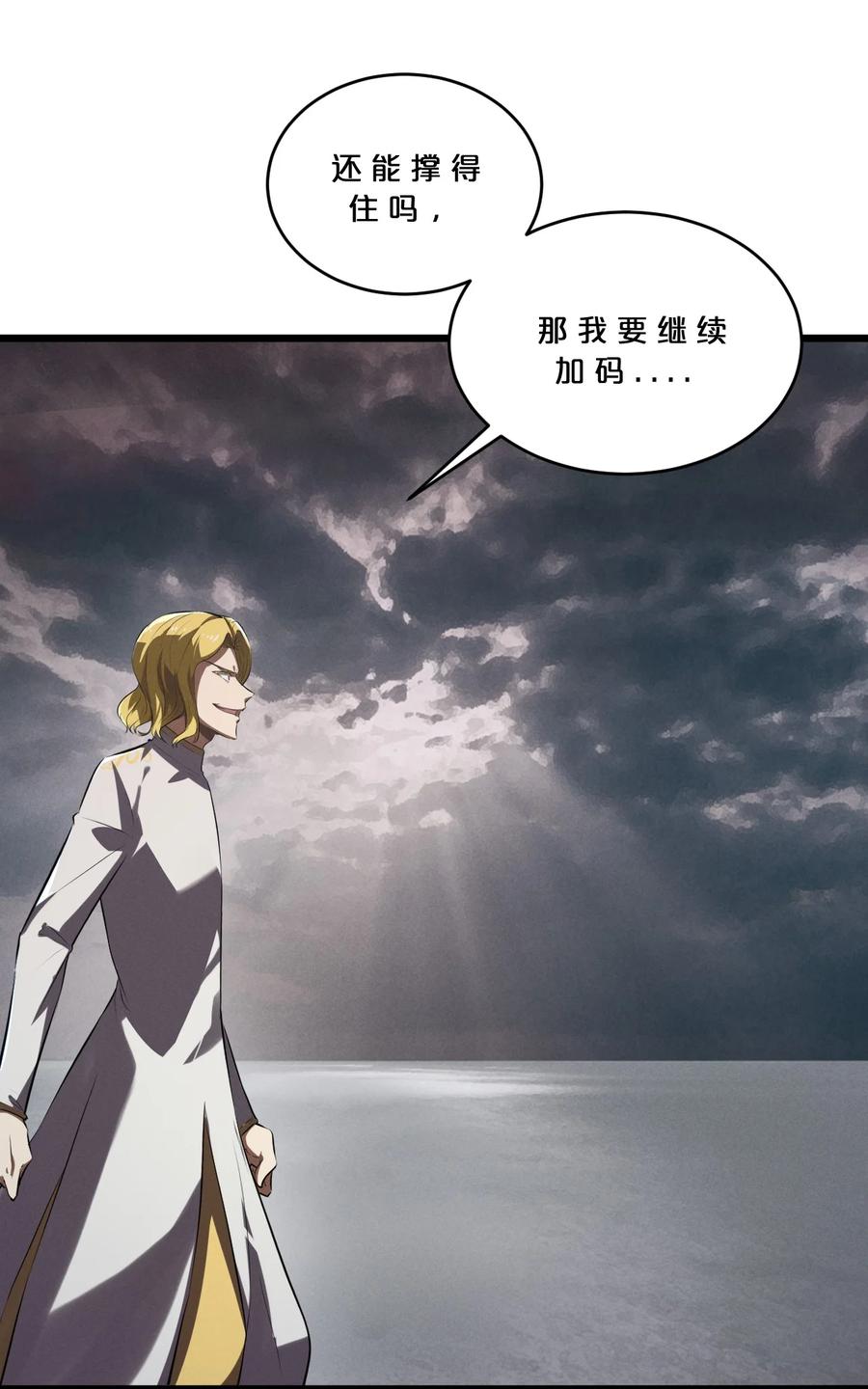 《别再召唤我啦！》041 静谧之歌 第17页