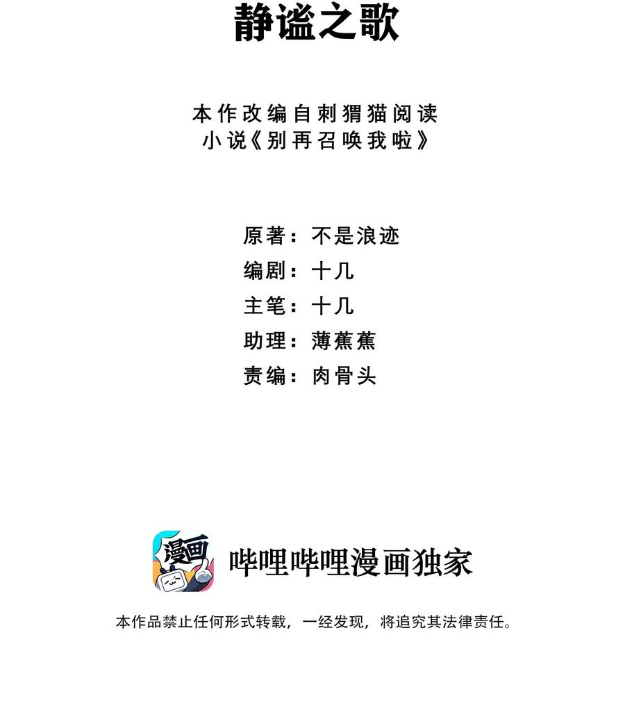 《别再召唤我啦！》041 静谧之歌 第2页