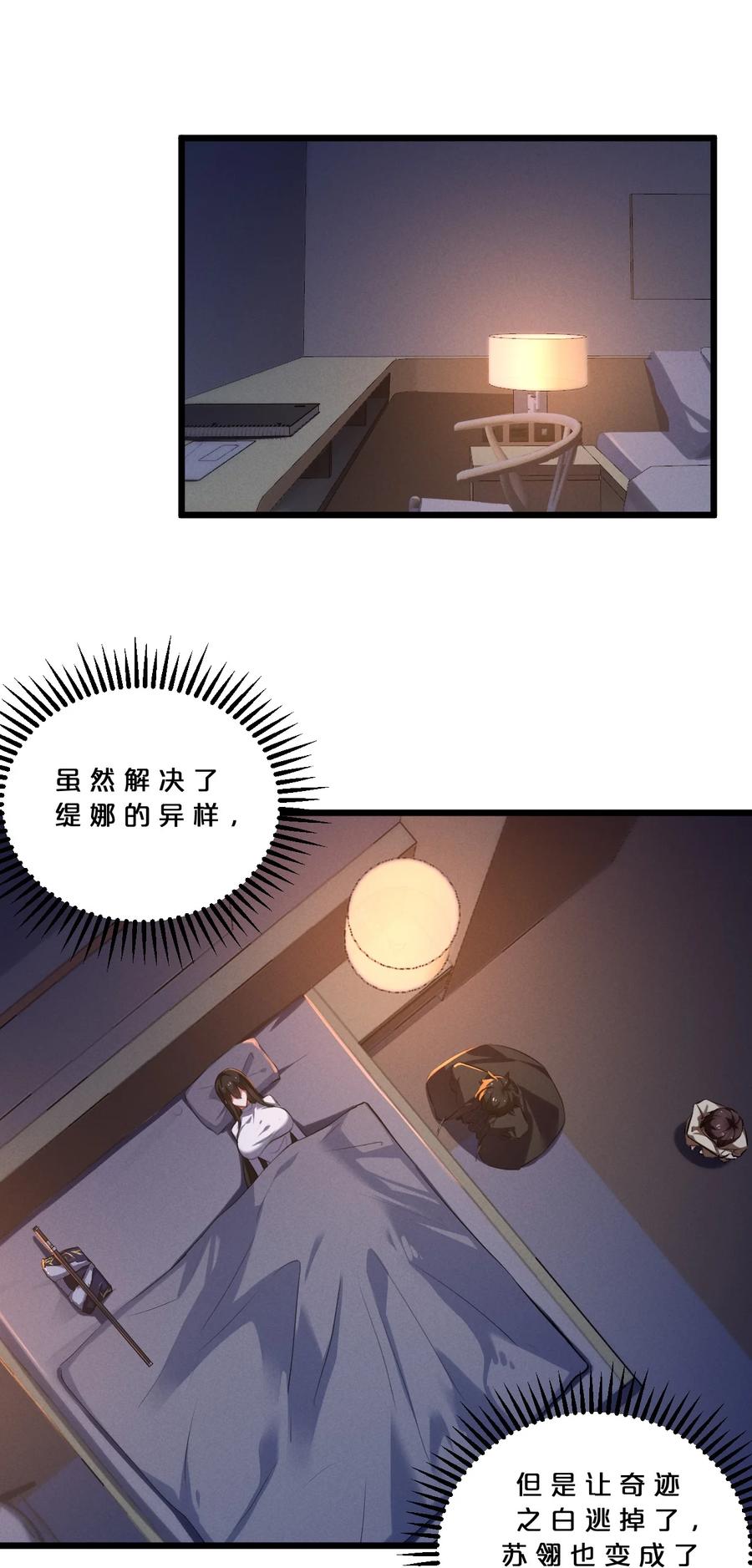 《别再召唤我啦！》041 静谧之歌 第57页