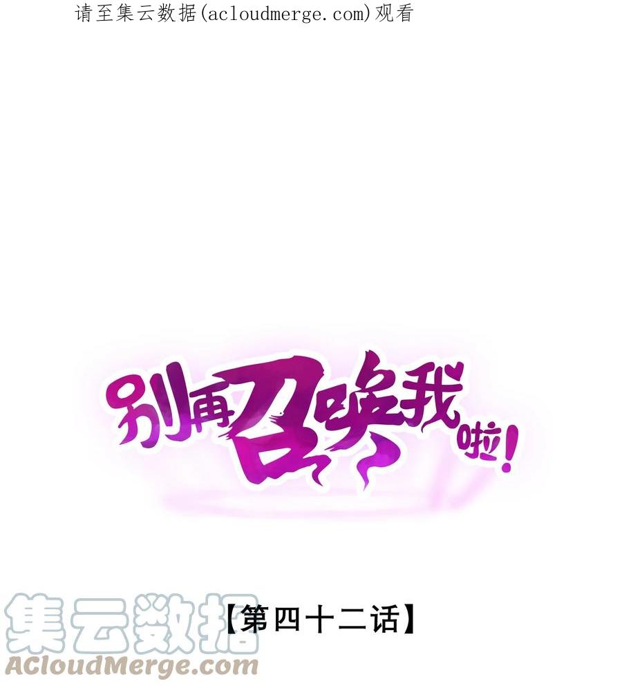《别再召唤我啦！》042 “收徒” 第1页