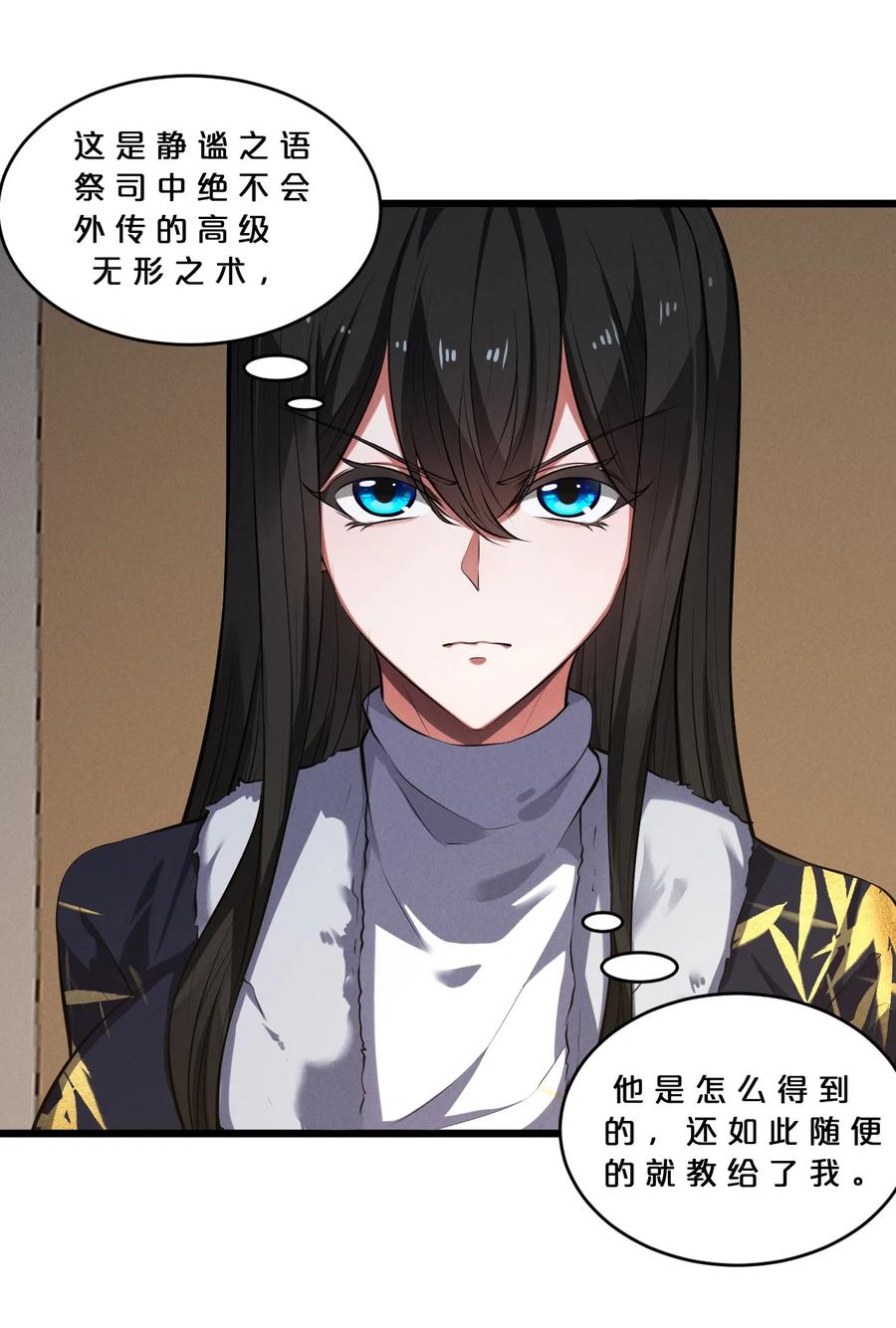 《别再召唤我啦！》042 “收徒” 第38页