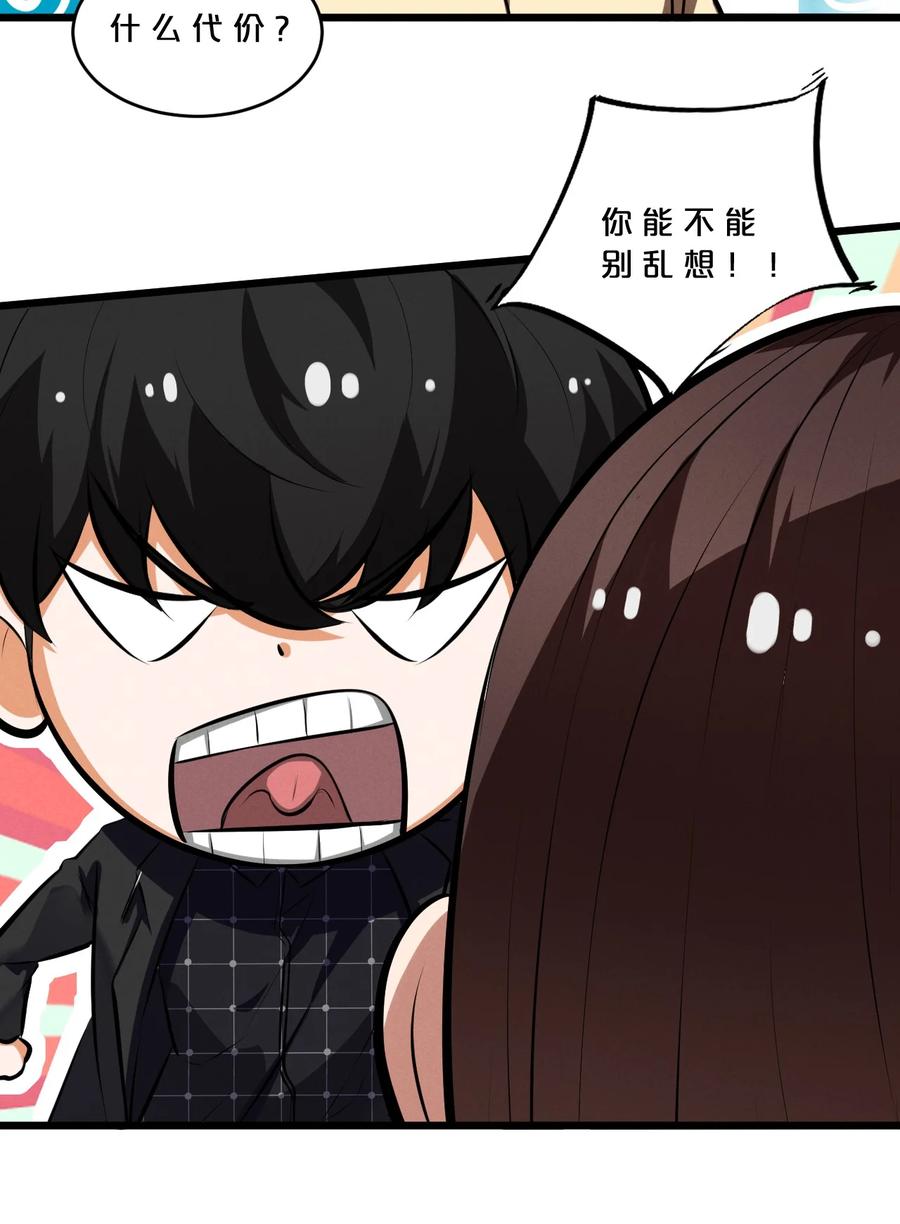 《别再召唤我啦！》042 “收徒” 第45页