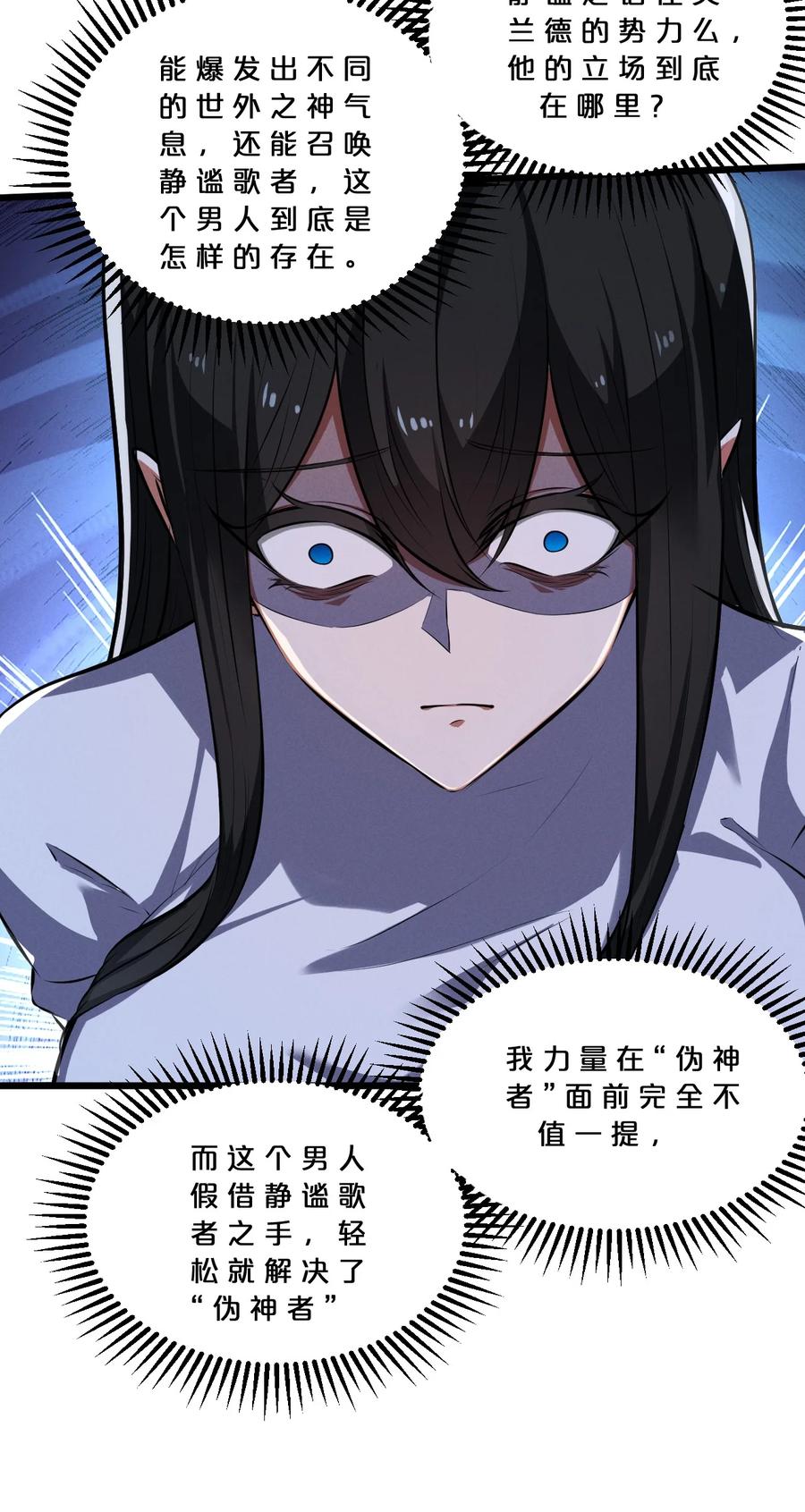 《别再召唤我啦！》042 “收徒” 第29页