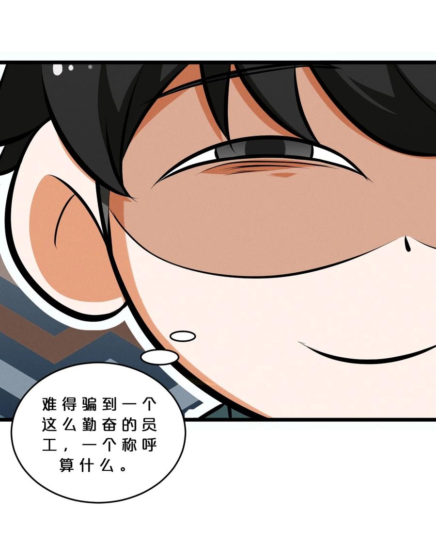 《别再召唤我啦！》042 “收徒” 第62页