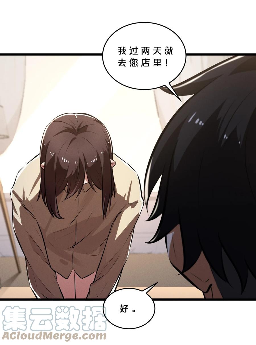 《别再召唤我啦！》042 “收徒” 第49页