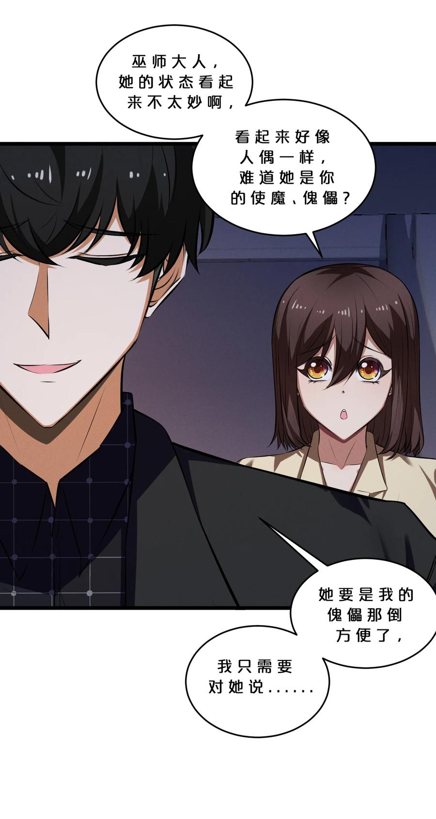 《别再召唤我啦！》042 “收徒” 第15页