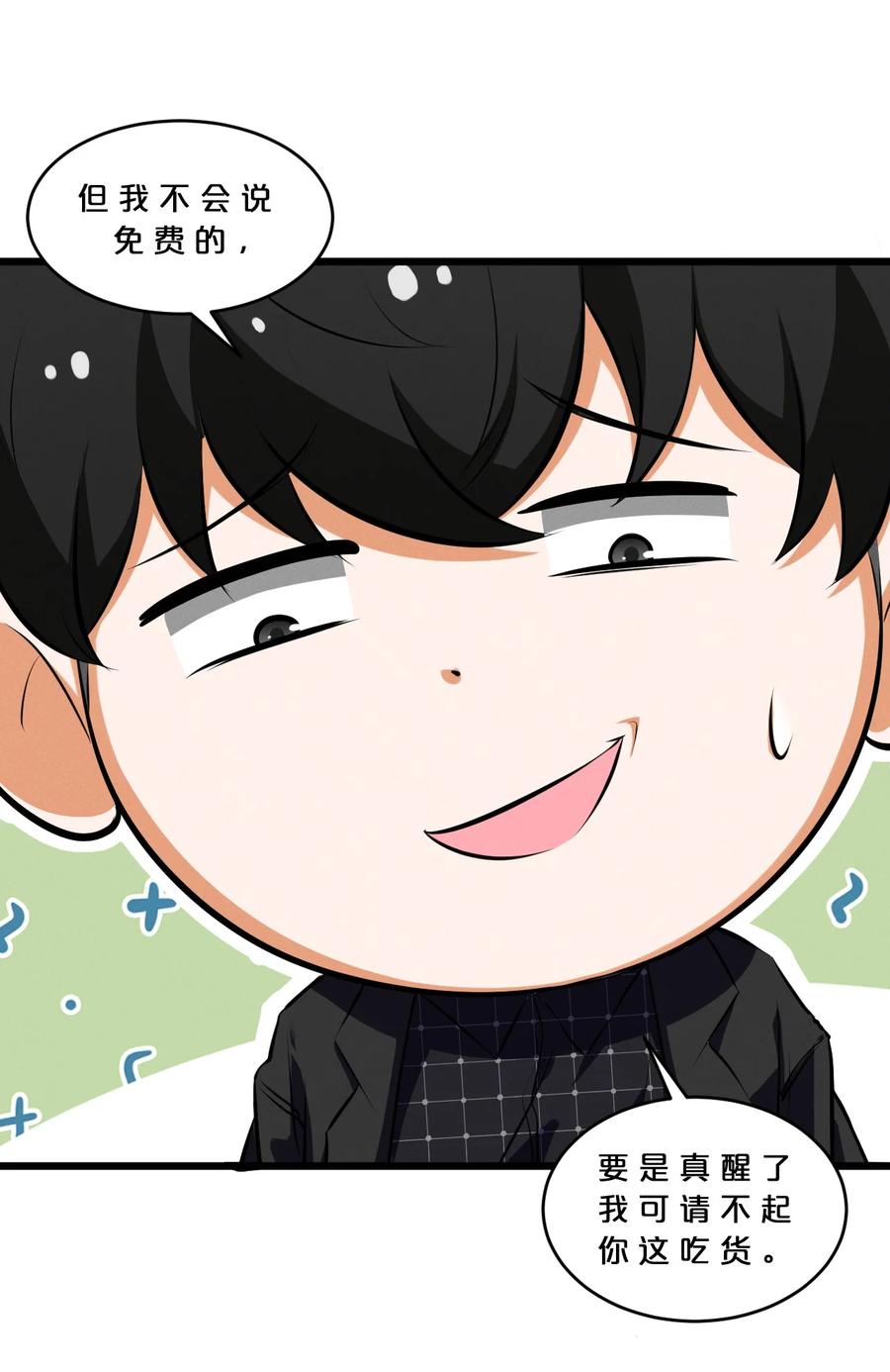 《别再召唤我啦！》042 “收徒” 第14页