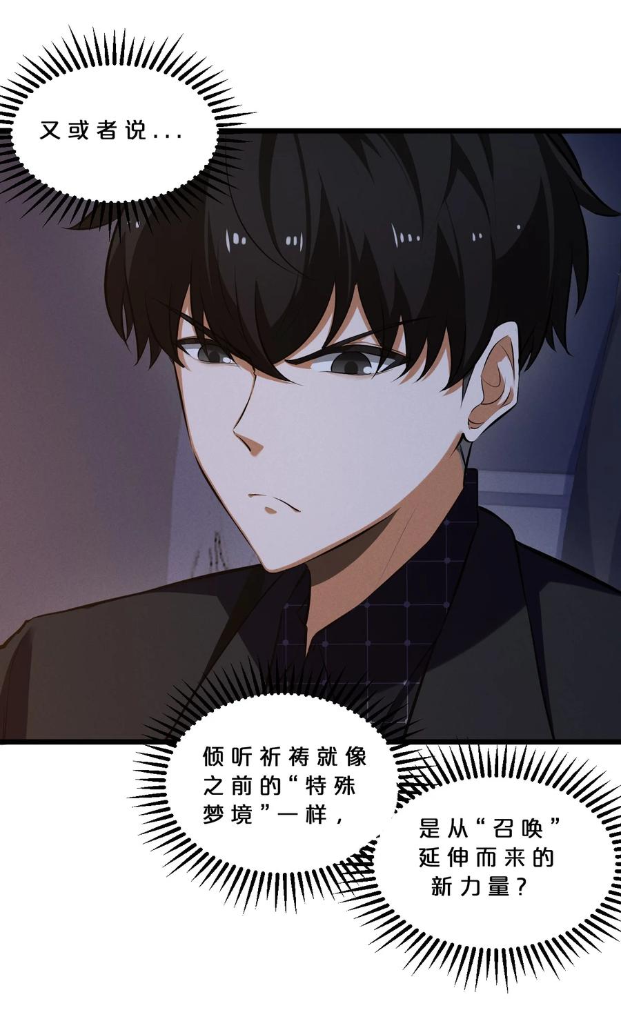 《别再召唤我啦！》042 “收徒” 第6页