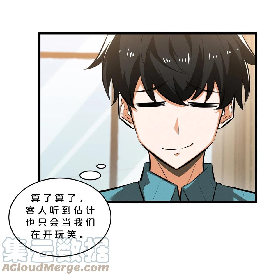 《别再召唤我啦！》042 “收徒” 第61页