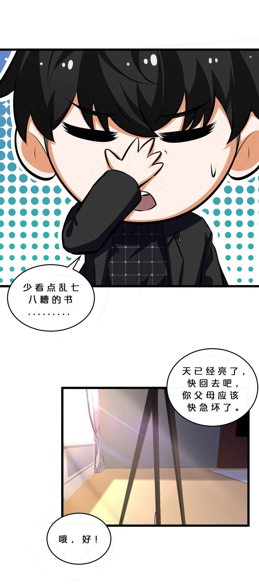 《别再召唤我啦！》042 “收徒” 第48页