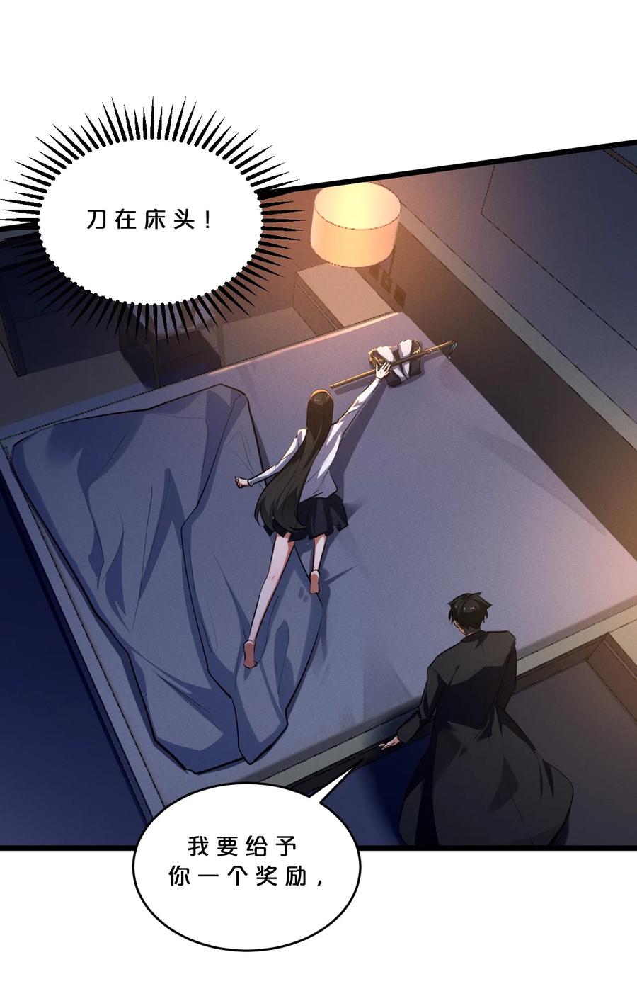 《别再召唤我啦！》042 “收徒” 第32页