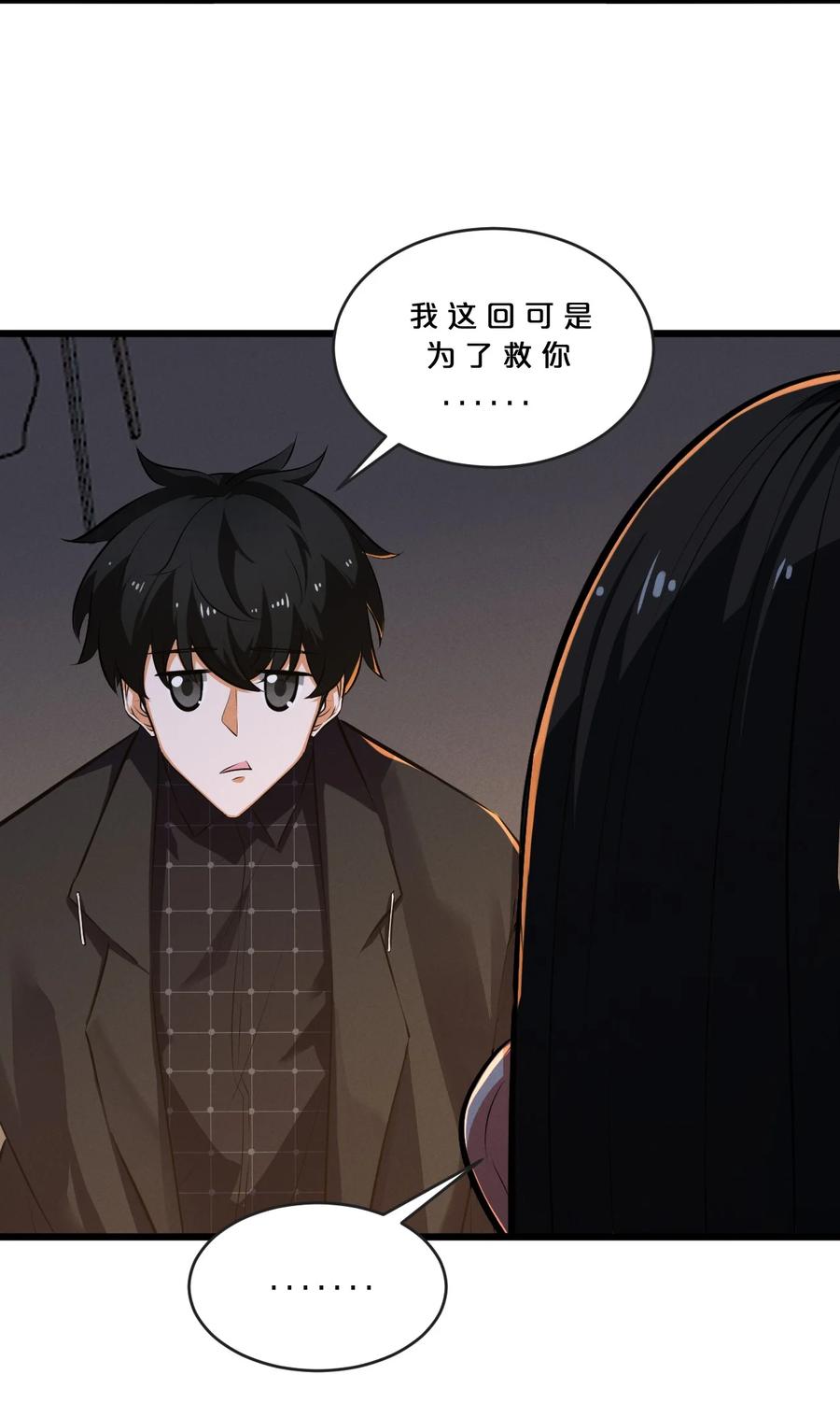 《别再召唤我啦！》042 “收徒” 第24页