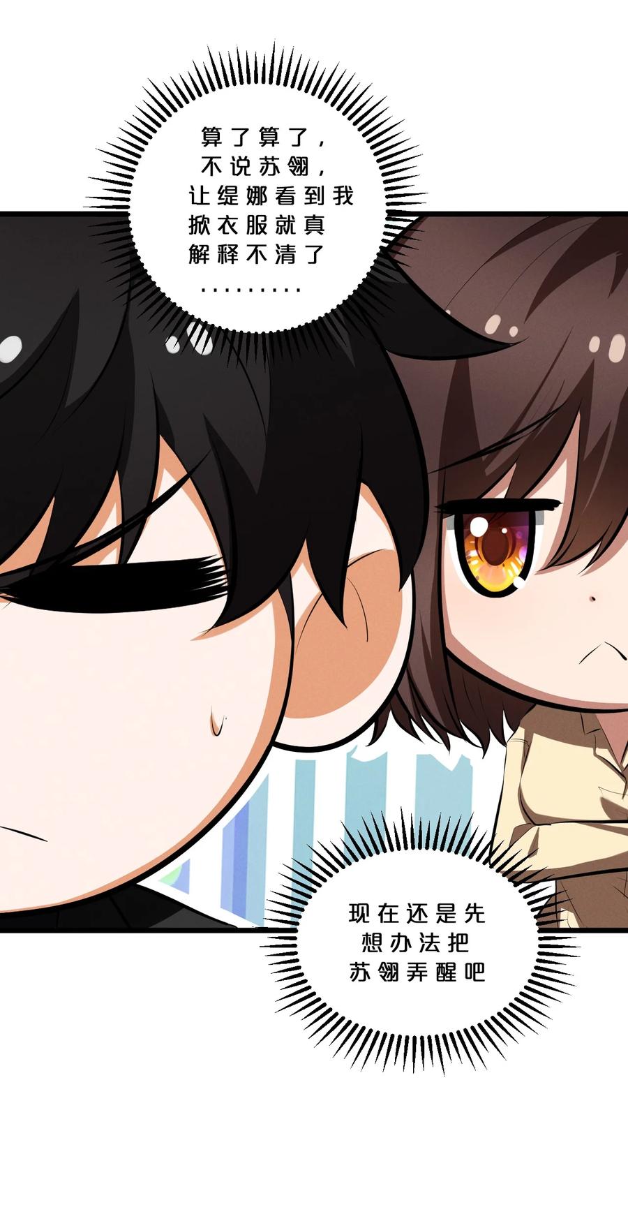 《别再召唤我啦！》042 “收徒” 第9页