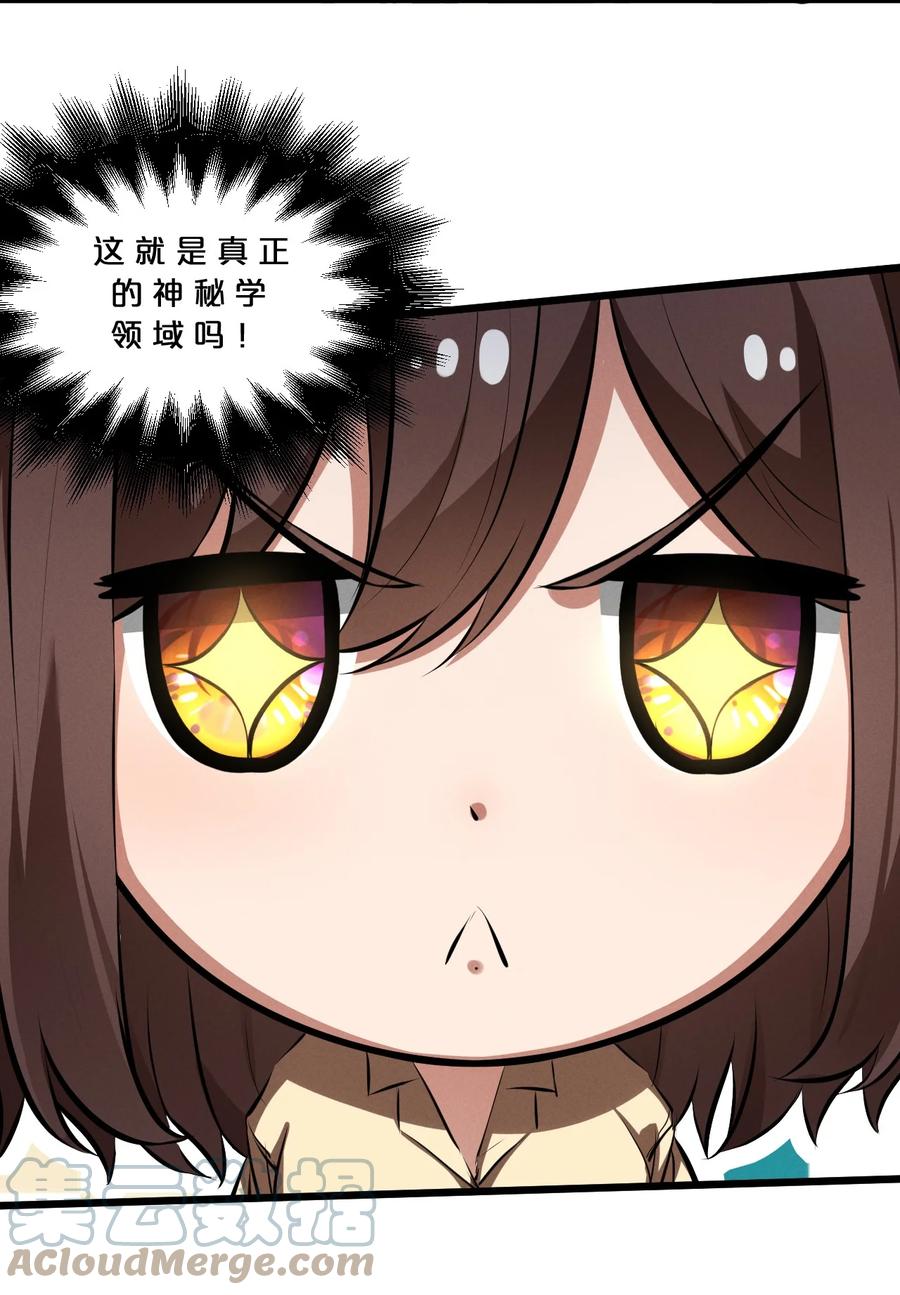 《别再召唤我啦！》042 “收徒” 第40页