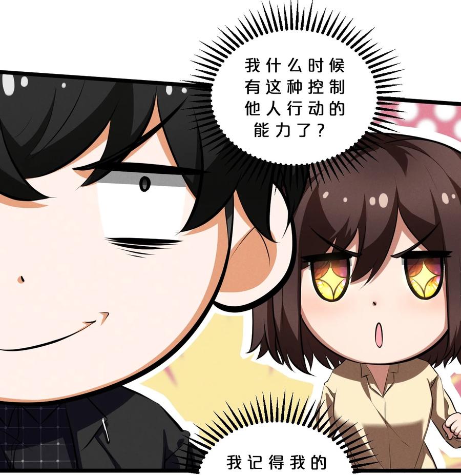《别再召唤我啦！》042 “收徒” 第18页