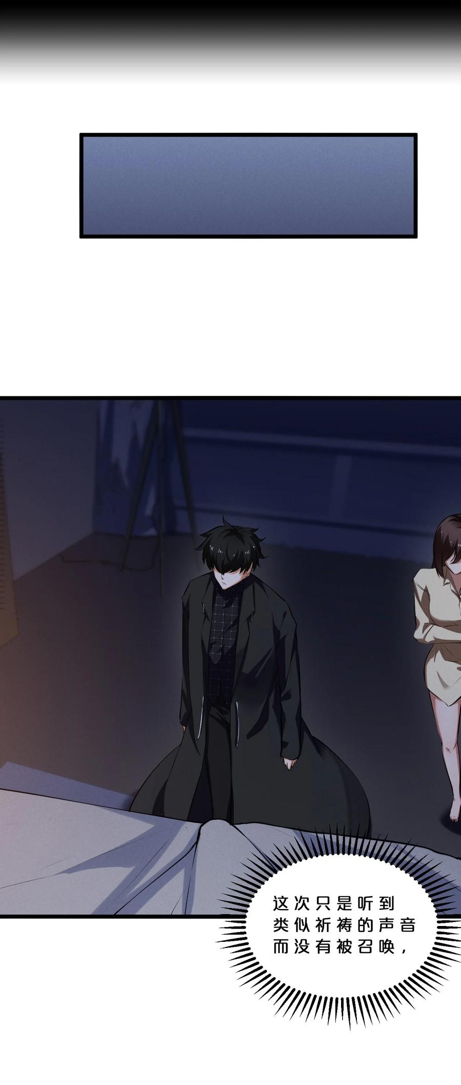 《别再召唤我啦！》042 “收徒” 第5页