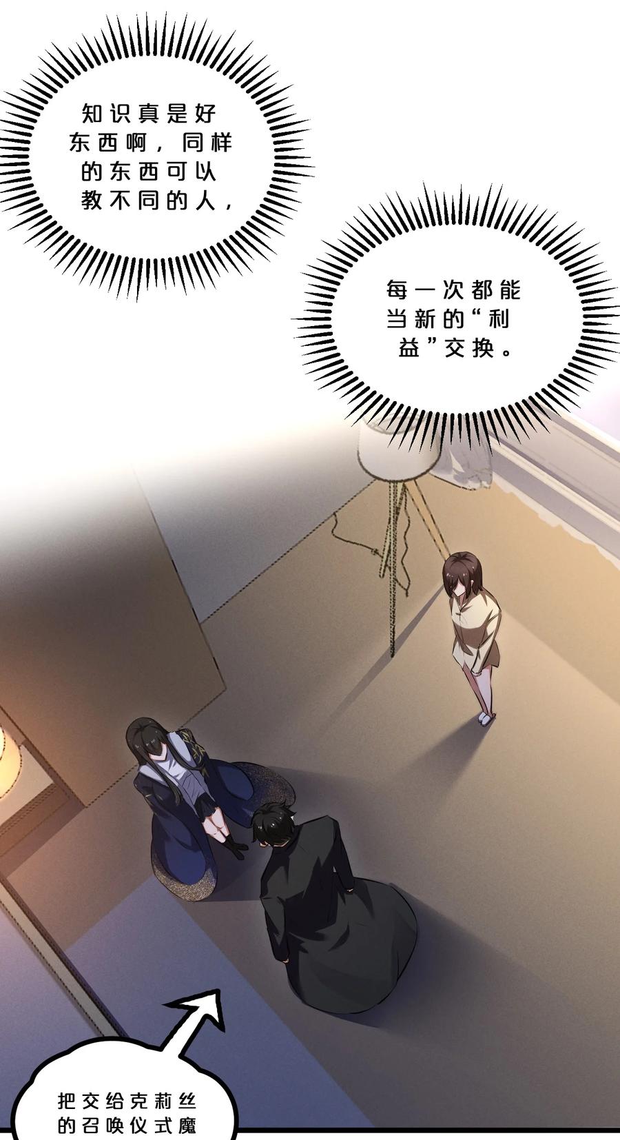 《别再召唤我啦！》042 “收徒” 第36页