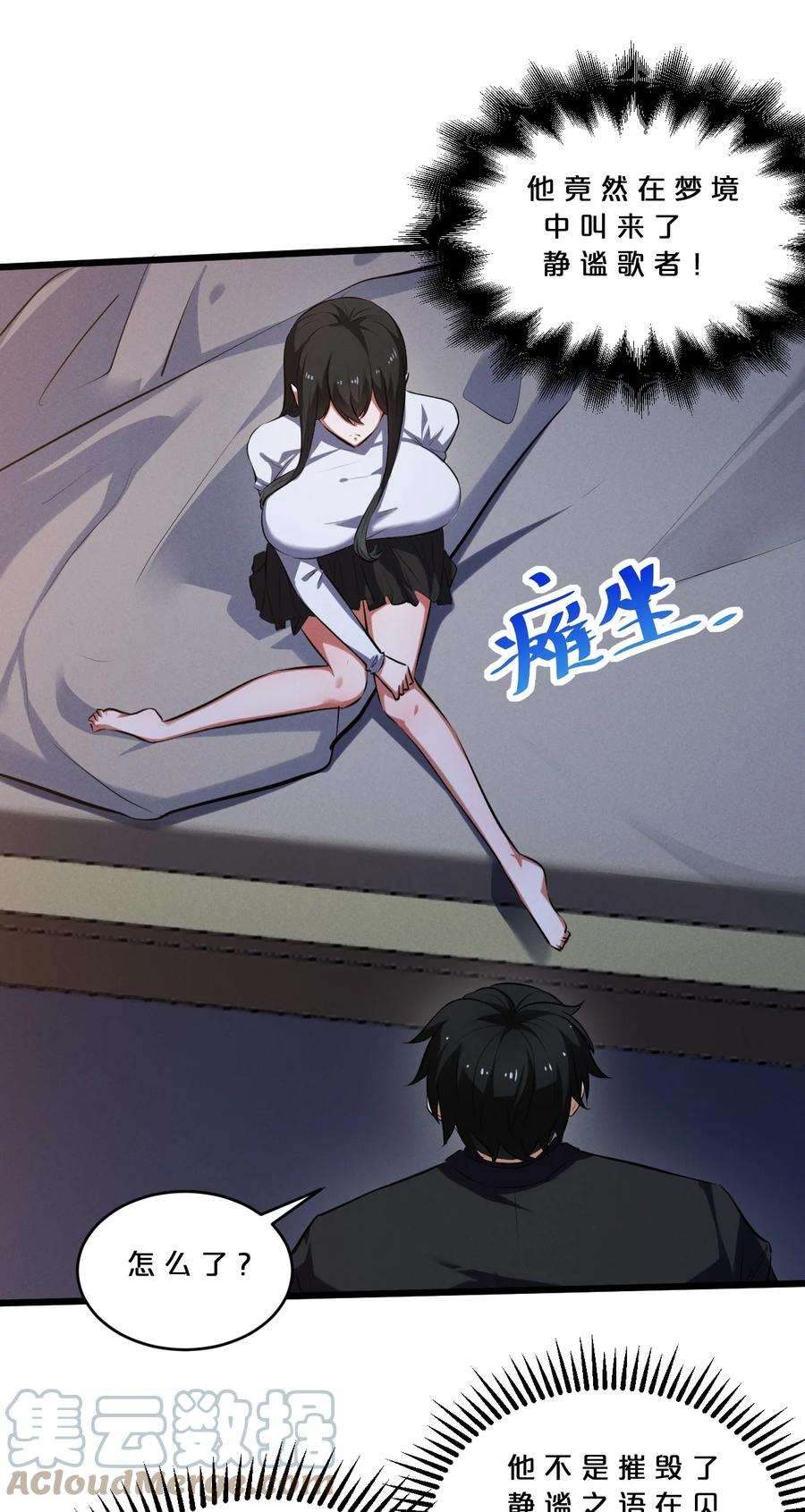 《别再召唤我啦！》042 “收徒” 第28页