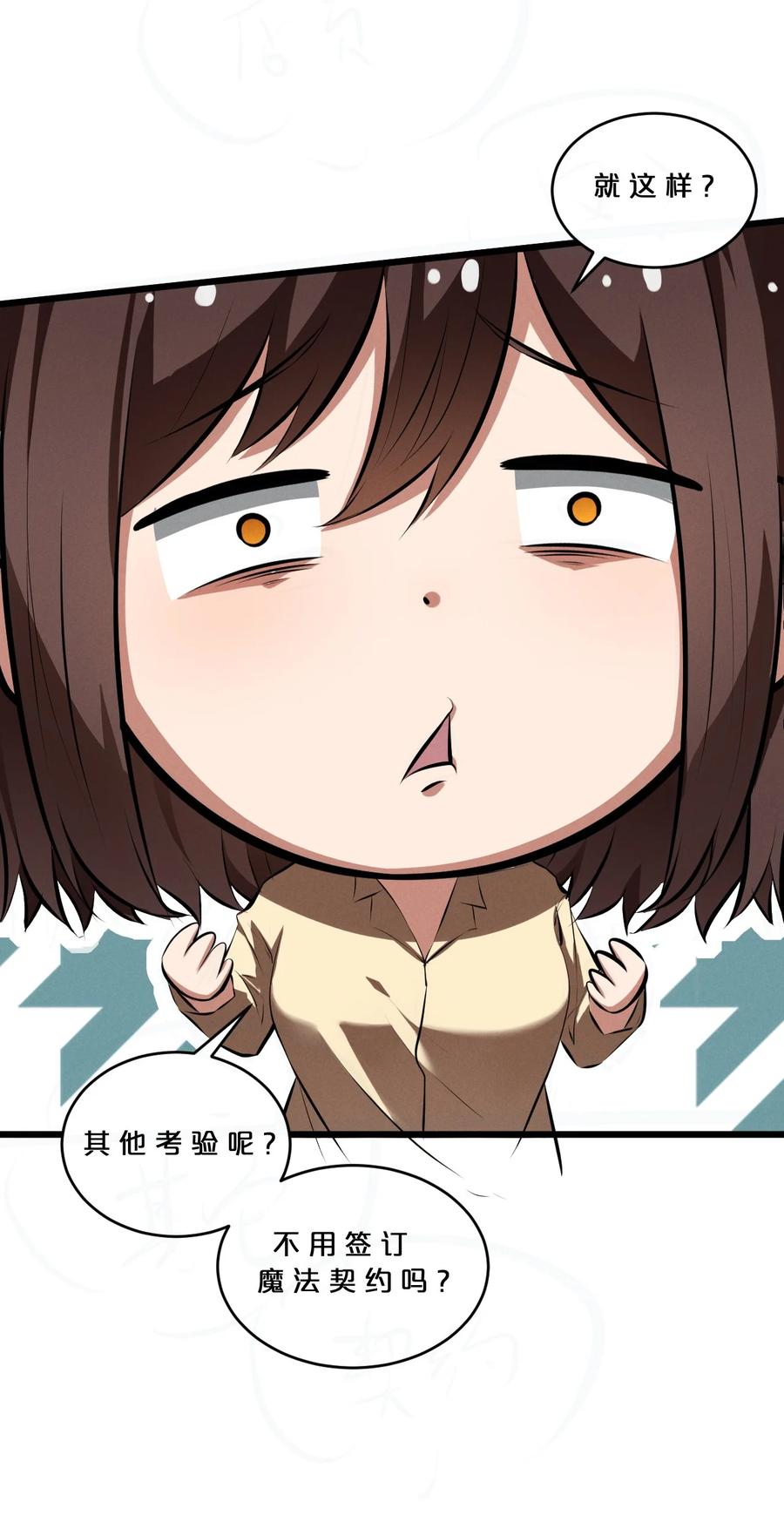 《别再召唤我啦！》042 “收徒” 第47页