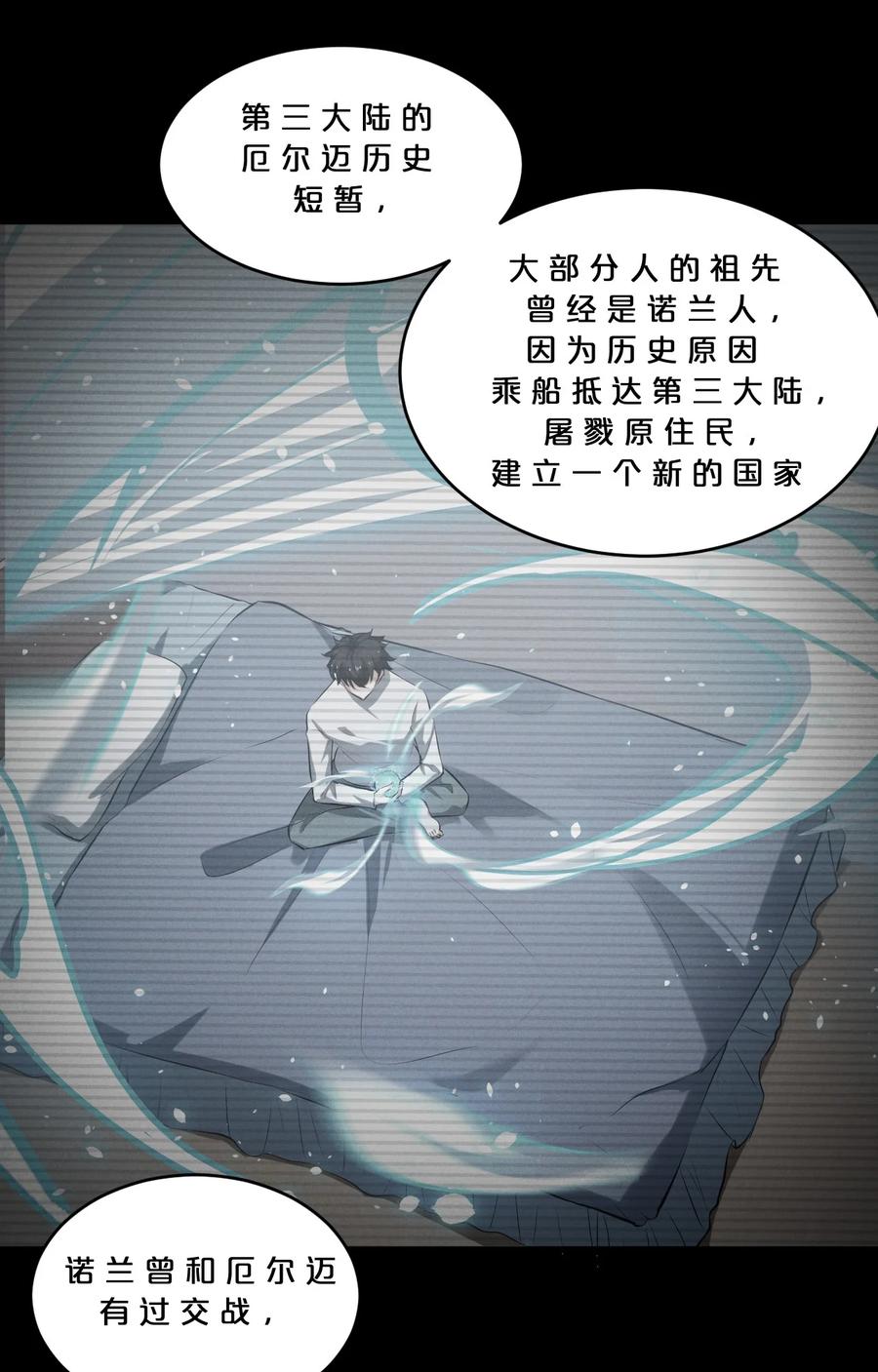 《别再召唤我啦！》042 “收徒” 第3页
