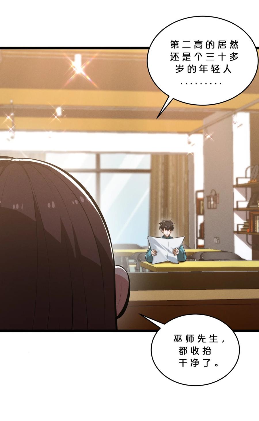 《别再召唤我啦！》042 “收徒” 第59页