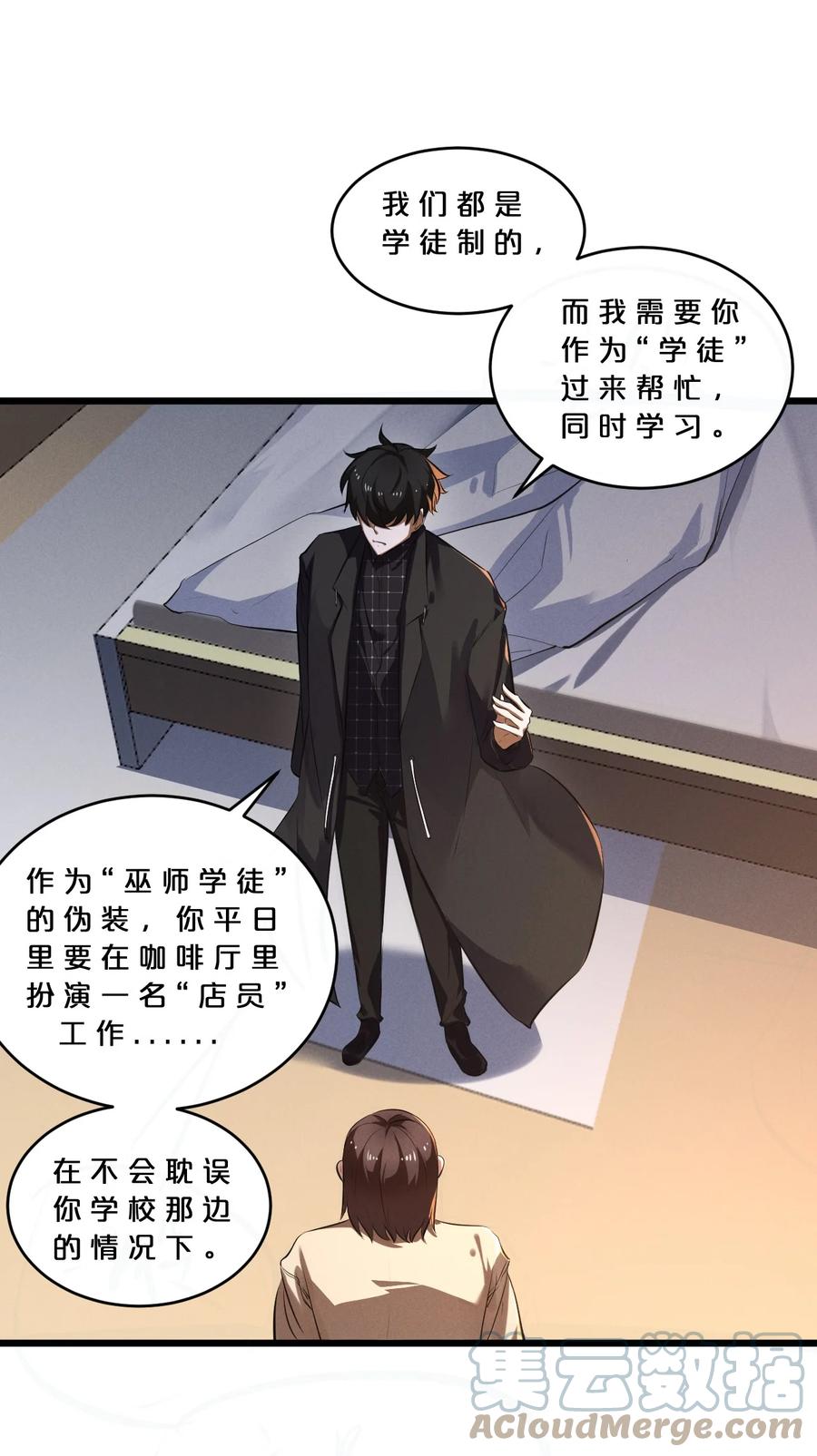 《别再召唤我啦！》042 “收徒” 第46页