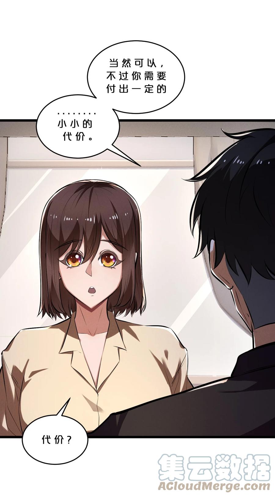 《别再召唤我啦！》042 “收徒” 第43页