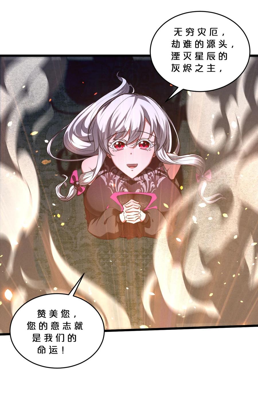 《别再召唤我啦！》043 新的祭祀 第58页