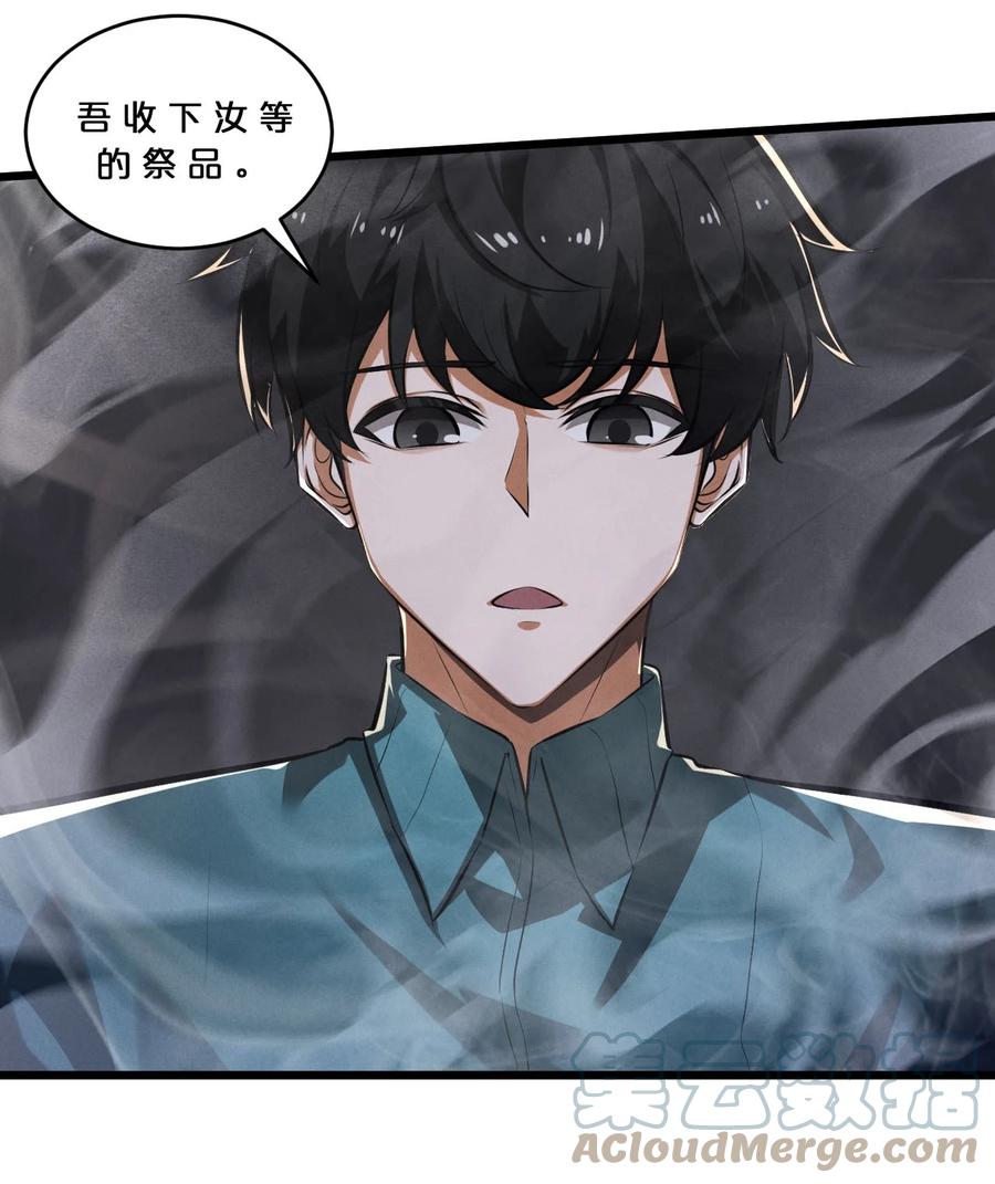 《别再召唤我啦！》043 新的祭祀 第48页